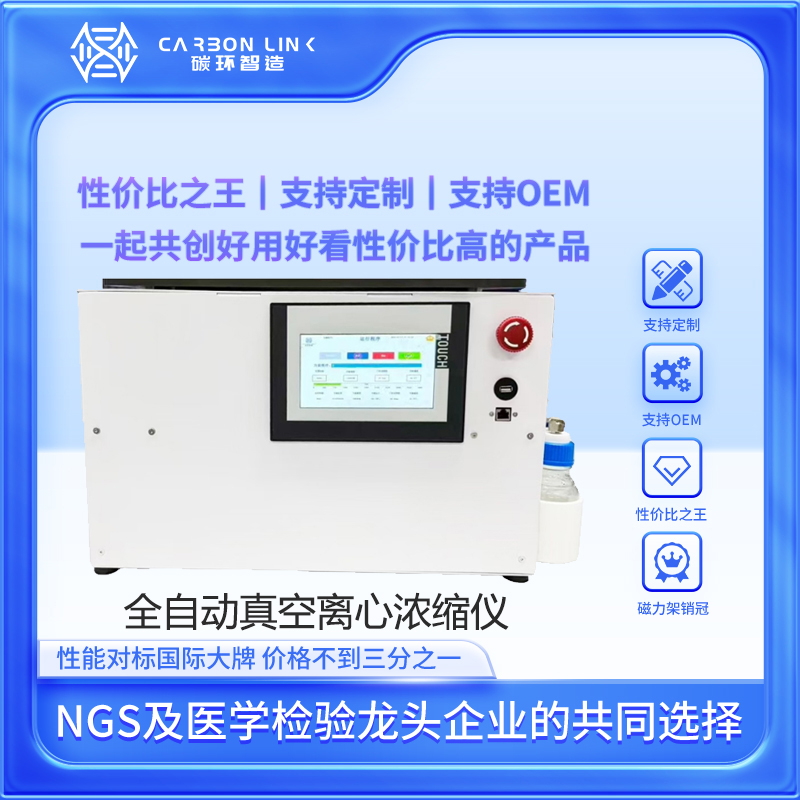 Carbonlinkai—Custom Expert in Fully Automated Vacuum Centrifugal Concentrators:  Performance on Par