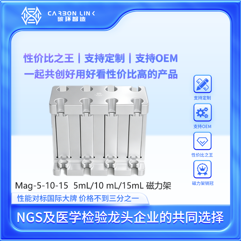 Global Magnetic Racks oem expert Carbonlinkai magnet rack for 15ml tubes 10 ml 5ml tube magnetic rack Stand rival to International renowned Brand at 1/4 cost